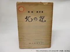 2025年最新】吉田一穂の人気アイテム - メルカリ