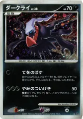 PKMN-4 ダークライ DP4 キラ 月光の遺跡 ポケモンカード 新裏面 ★ FKSI 2302