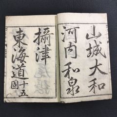 書道 手本◆習字本◆国名 地名 平井義直書 教科書 往来物 明治 時代物 木版 骨董 古美術 古典籍 古文書 古書#和本～江戸屋～