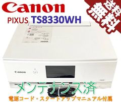 （中古）Canon プリンター A4インクジェット複合機 PIXUS TS8330 ホワイト（美品）