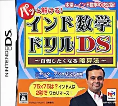 【中古】ニンテンドーDSソフト パッと解ける! インド数学ドリルDS ～自慢したくなる暗算法～