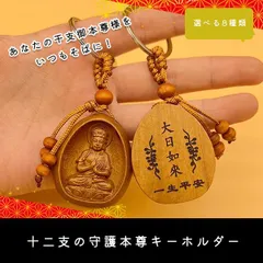 2025年最新】守りご本尊の人気アイテム - メルカリ