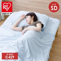 【公式】掛け布団 セミダブル 掛布団 洗える ひんやり 接触冷感 クールケット KTC-SD アイリスオーヤマ 夏 さらさら 肌掛け リバーシブル おしゃれ 抗菌防臭 節電 エコのサムネイル
