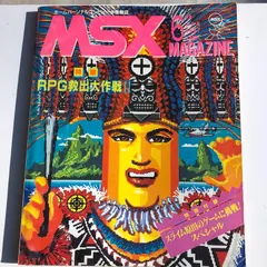 2024年最新】MSXマガジンの人気アイテム - メルカリ