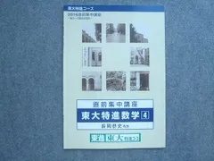 2023年最新】東進 東大の人気アイテム - メルカリ