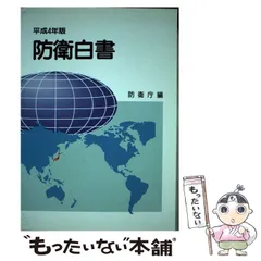 2023年最新】防衛白書の人気アイテム - メルカリ