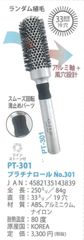 プラチナロール　直径33m 　19穴　PT-301