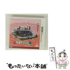 【中古】 A列車で行こう3D NEO (New ニンテンドー3DS対応) [3DS] / スタジオアートディンク