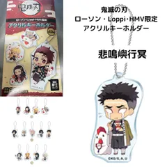鬼滅の刃 ローソン・Loppi･HMV限定 アクリルキーホルダー 悲鳴嶼行冥