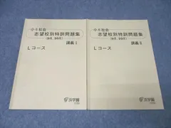 2025年最新】浜学園 小6 志望校別特訓問題集の人気アイテム - メルカリ