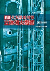 2025年最新】消火戦術の人気アイテム - メルカリ