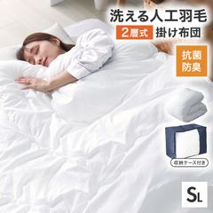 【2層式掛け布団/シングルロング】日本製 掛け布団 シングル 人口羽毛布団 洗える 高機能 軽い 軽量 肌掛け布団 ウォッシャブル 人工羽毛 立体キルト 暖かい 保温性 掛布団 掛けふとん 抗菌 防臭 防ダニ 洗濯OK 秋冬用 寝具 送料無料 FED030
