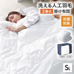 【2層式掛け布団/シングルロング】掛け布団 シングル 人口羽毛布団 洗える 高機能 軽い 軽量 肌掛け布団 ウォッシャブル 人工羽毛 立体キルト 暖かい 保温性 掛布団 掛けふとん 抗菌 防臭 防ダニ 洗濯OK 秋冬用 寝具 送料無料 FED030