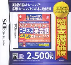 【中古】勉強支援特価版 スティーブ・ソレイシィのビジネス英会話ペラペラDSトレーニング