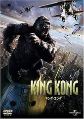 2024年最新】KING KONG キング・コング [DVD]の人気アイテム - メルカリ