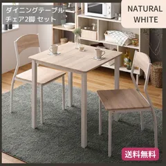 ダイニング セット 3点 テーブル 70cm チェア 2脚 ナチュラル ホワイト  背もたれ木製タイプ モダン シンプル ナチュラル 木製 スチール デザイン 2人掛け 9007