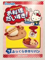 2025年最新】リーメント キティ お料理の人気アイテム - メルカリ