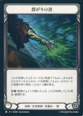 【中古】Flesh and Blood SEA046[C]：群がりの波/Washed Up Wave