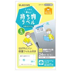 新品 エレコム ラベルシール 宛名・表示ラベル GIGAスクール向け しっかり貼れる管理シール 8面付 縦30mm×横46mm Lサイズ 3シート EDT-CTL ホワイト