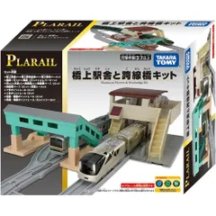【新品・送料無料】プラレール 橋上駅舎と跨線橋キット