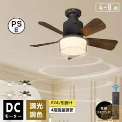 シーリングファンライト リモコン付き 天井 LEDシーリングライト ファン DCモーター シーリングファン ファン付 LED電球 おしゃれ 小型 E26