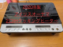 【美品】アイリスオーヤマ IHクッキングヒーター 2口 卓上タイプ IHK-W12SP-B
