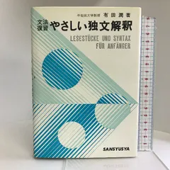 2024年最新】独文解釈の人気アイテム - メルカリ