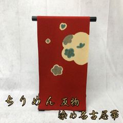 鬼ちりめん　染め名古屋帯　伊と幸　反物　NAGOMI帯　仕立て付き発送迄約２週間～1ヵ月