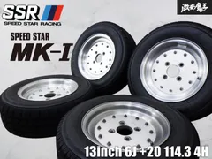 愛知県内引取or着払いSSR スピードスター MK-1 13インチ ホイール