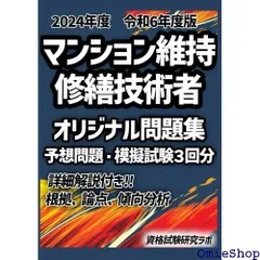2025年最新】マンション維持修繕技術者試験の人気アイテム