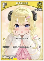 状態A 角巻わため S hBP03-069 ホロライブ hololive hololiveカードゲーム ホロライブカードゲーム