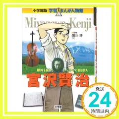 2025年最新】宮沢賢治漫画館の人気アイテム - メルカリ 2025年最新】宮沢賢治漫画館の人気アイテム - メルカリ