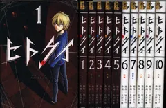 太田羊羹 ヒトクイ -origin- 全10巻 セット