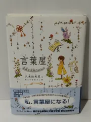 2025年最新】言葉屋 久米絵美里の人気アイテム - メルカリ
