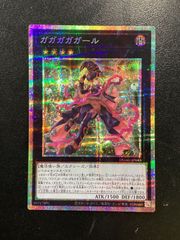 遊戯王 ガガガガガール プリズマ - メルカリ