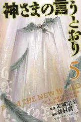 2025年最新】神さまの言うとおり弐 全巻の人気アイテム - メルカリ