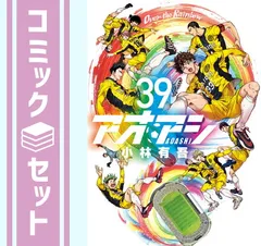 2025年最新】アオアシ 全巻の人気アイテム - メルカリ