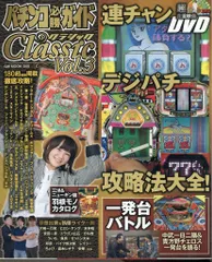 2025年最新】パチンコ必勝ガイドCLASSICの人気アイテム - メルカリ