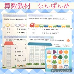 なんばんめ　算数教材　家庭学習　知育　発達支援