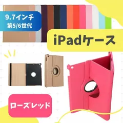 iPad ケース 第5世代 第6世代 9.7インチ air1/2 手帳型 カバー【ローズレッド】のサムネイル