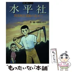 中古】記録阪神・淡路大震災と被差別部落／兵庫部落解放研究所