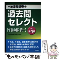 最新☆ 土地家屋調査士 択一攻略要点整理ノート Ⅰ・Ⅱ [七訂