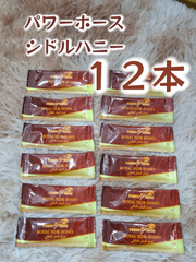 ⭐１２本 パワーホースシドルハニー⭐