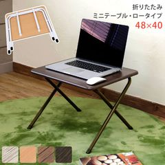 折りたたみミニテーブル ロータイプ サイドテーブル コンパクト収納 パソコン机