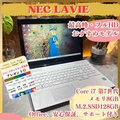 ビジネス‼️NEC LAVIE☘最高峰Corei7 第7世代☘メモリ8GB☘SSD128GB☘️フルHD☘️ホワイト☘最新ノートパソコン