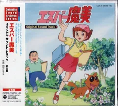 「エスパー魔美」オリジナル・サウンドトラック-完全盤-/田中公平 2025年最新】エスパー魔美 cdの人気アイテム - メルカリ