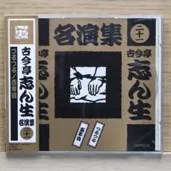 落語CD BOX「五代目古今亭志ん生名演集」CD13枚+特典盤CD未開封