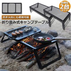 アウトドアテーブル 2台セット キャンプ テーブル 焚き火テーブル 55×30cm 折りたたみ フィールドラック キャンプ用品 フルメッシュミニテーブル スチール フィールドラック BBQ 軽量 焚き火 直火 キャンプ アウトドア