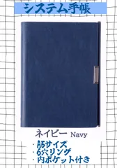 ネイビー☆システム手帳☆手帳ノート☆A5サイズ