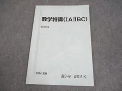 2025年最新】駿台 数学特講の人気アイテム - メルカリ